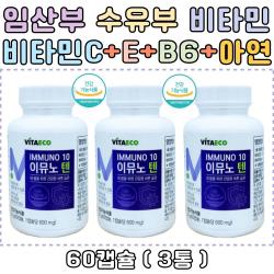 엘더베리 추출물 비타민B6+C+E 글루타민 락토바실러스 아연 면역 환절기 영양제 비타민제 유해산소 세포 보호 단백질 아미노산 필요 혈액 호모시스테인 40대 50대 60대 중년 중장년 노인 Vitamin 선물 추천