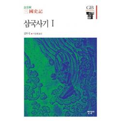 삼국사기. 1 한길사