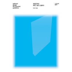 편집디자인 펴다/보다/끌리다, 디자인소호