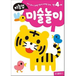 지능업 미술놀이 - 만4세, 삼성출판사