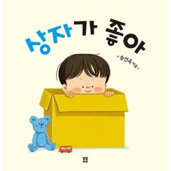 상자가 좋아 봄봄출판사