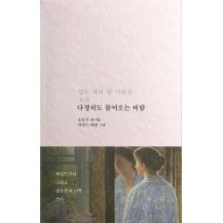 다정히도 불어오는 바람:열두 개의 달 시화집 5월 저녁달고양이