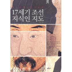 17세기 조선 지식인 지도:새로운 조선을 위하여, 푸른역사