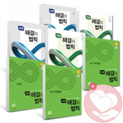 2022년 개념 유형 해결의 법칙 고등 수학 1 2 상 하 미적분 기하 확률과 통계, 유형 해결의법칙 고등 수학 2 수2