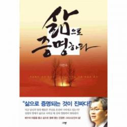 웅진북센 삶으로 증명하라 세상에서 내가 진정한 그리스도 인이라는 가장 확실한 증거, One color | One Size@1