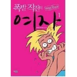 [개똥이네][중고-최상] 폭발 직전의 여자 1