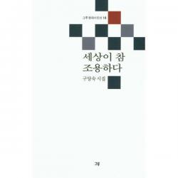 [밀크북] 그루 - 세상이 참 조용하다