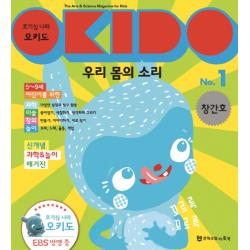 호기심 나라 오키도 우리몸의 소리 No. 1 양장본, 문학수첩리틀북