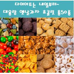 보리건빵 1kg 외 50종 대용량 옛날과자 무료배송, 42_제왕의돌 1kg_18WT