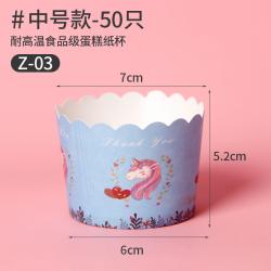 Dec.07 477번 케이크 종이컵 내고온성 베이킹 종이컵 가정용 치풍찜케이크 종이컵 사이즈 마핀컵Z, 유 니 콘 - 블 루 7cm (50 개)
