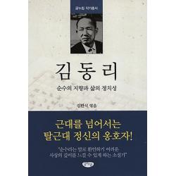 김동리, 글누림