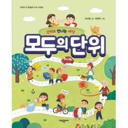 단위로 만나는 세상 모두의 단위 대림아이