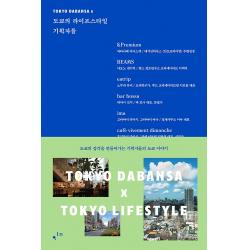 도쿄의 라이프스타일 기획자들, 컴인