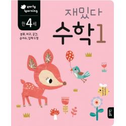재밌다 수학 1(만4세):분류, 비교, 공간, 순서수, 입체 도형, 블루래빗