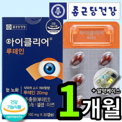 new 종근당 건강 아이클리어 눈사랑 루테인 눈사람 루데인 루태인 루테린 류태인 누태인 차인표 노화 황반색소밀도 침친한 눈 에좋은 영양제 건강기능식품 아이 쿨리 식약처 식약청 인증, 30캡슐 (1개월 분), 1개 (11100원 할인)