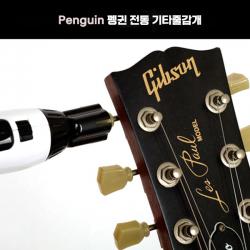 펭귄Penguin 멀티전동 기타줄감개 스트링커터 핀풀러 USB충전식 전동페그<당일출고/최소5-8일 수령가능/공휴일제외>, 화이트