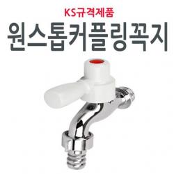 원스톱커플링꼭지온수용 수 전 쪽마루 텃밭 샤워실 수도 꼭지 다기능 샤워 기 세탁기 마당 목욕탕 + 74189또점, 이 상품이 마음에 들어요
