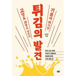 튀김의 발견:바삭 고소 촉촉 우리가 사랑하는 튀김에 관한 거의 모든 것, 부키