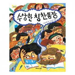 유니오니아시아 수상한 칭찬통장 노랑잎 9