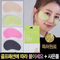 상상업 UV 칼라 골프패치 기미패치 자외선 차단패치 골프답례품 썬패치 4회분