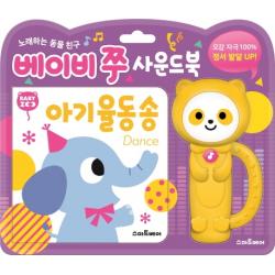 베이비 쭈 사운드북: 아기 율동 송 스마트베어