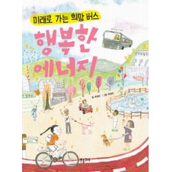 행복한 에너지:미래로 가는 희망 버스 분홍고래
