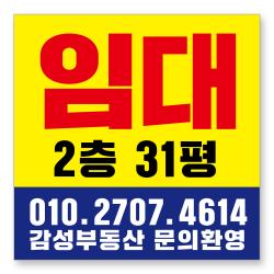 멀티프린팅 임대 현수막 주문제작 부동산 전세 월세 매매 분양 플랜카드 A 09 80cmx80cm