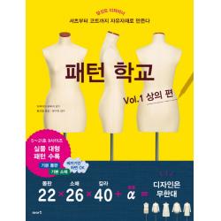 패턴 학교 Vol. 1: 상의 편:당신도 디자이너 이아소
