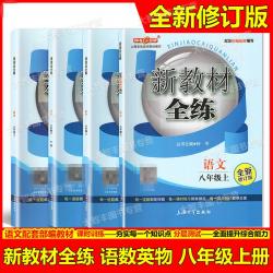 영어잡지 새로운 가르침 자료 어문+수학+영어+물리 4권 세트 8학년 제1학기/8학년 의 위에 상해 판교재 배치 교보 올뉴 수정판 과외 복습 학습 데이터, T05-8학년 국영수 체력서 세트