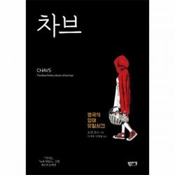 이노플리아 차브 영국식 잉여 유발 사건 One Color | One Size@1
