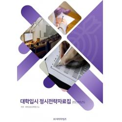 대학입시 정시전략 자료집(2023), 비티타임즈