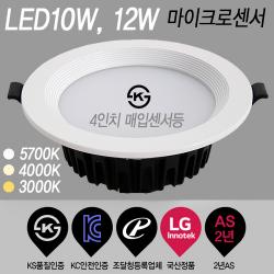 4인치 LED매입 센서등 12W 국산KS인증, 현관복도 센서등, 주백색 4000K