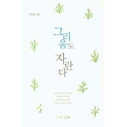 그리움도 자란다:김영철 시집, 선우, 김영철