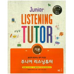 주니어 리스닝튜터: 기본:즐겁게 충전되는 영어 자신감, NE능률