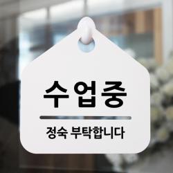 루리앤메리 잠깐 알림 안내판 084 수업중 푯말 표지판, 084 수업중