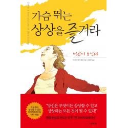 가슴 뛰는 상상을 즐겨라:성공이 보인다, 다카이치 아라타 저/은영미 역, 나라원