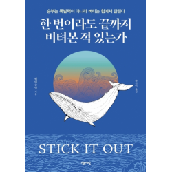 한 번이라도 끝까지 버텨본 적 있는가승부는 폭발력이 아니라 버티는 힘에서 갈린다