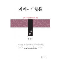 자이나 수행론:인도 종교의 수행과 명상의 근원, 불교시대사