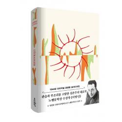 이방인(초판본)(1944년 오리지널 초판본 표지디자인), 더스토리