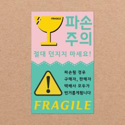 동부에프티 취급주의 스티커 파손주의 파스텔색상, 03색상-02.파손주의3 1000장