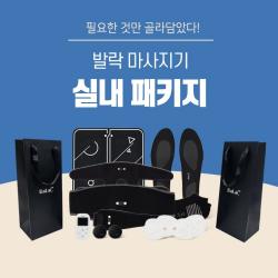 발락 ems 저주파 미니 마사지기 안마기 자극기 실내패키지, [실내패키지]여성용