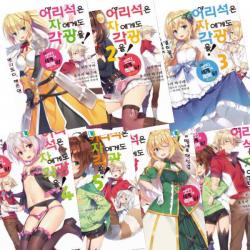 디앤씨미디어 저 어리석은 자에게도 각광을 1~7 전7권 L노벨 L Novel 