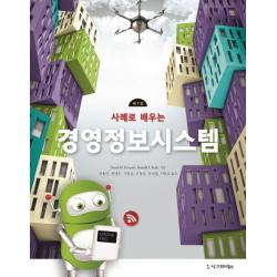 사례로 배우는 경영정보시스템 제7판 시그마프레스