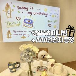 [건전지3개포함] 생일축하빔 미니프로젝터 미니빔 생일파티빔 파티빔 생일축하 미니빔프로젝터, 레터링