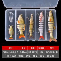 민물낚시세트 루어 만능 미끼세트 어구 민물 가라앉는 물고기유인 여러마디 날개입 농어, T21-5TZ-ZTQ5(5개 여러마디 조합 할당 지원
