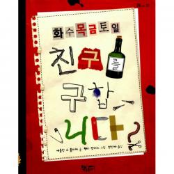 화.수.목.금.토.일 친구를 구합니다, 책속물고기