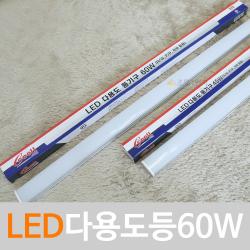 조명일번지 LED 코넬 다용도등 60W 스키등 주차장등 사무실등, 다용도등 60W-잔광제거콘덴서 추가, 1개