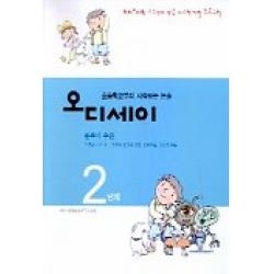오디세이 2단계 소년한길