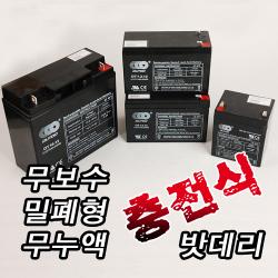 [SAPA] 무보수 밀폐형 무누액 충전식 밧데리 6V/12V 4.5AH 7.2AH 12AH 18AH 중 선택/배터리 전동릴 오토바이 완구, 6V 12AH