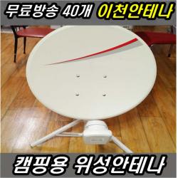 이천안테나 Hd1000s 위성안테나 Tv안테나 접시 디지털 방송 수신기 Hd 티비 Dtv Uhd Dmb Fm라디오 Kt스카이라이프 가정용위성안테나세트